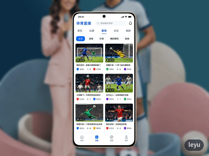 随时随地掌上观赛，尽在leyu APP